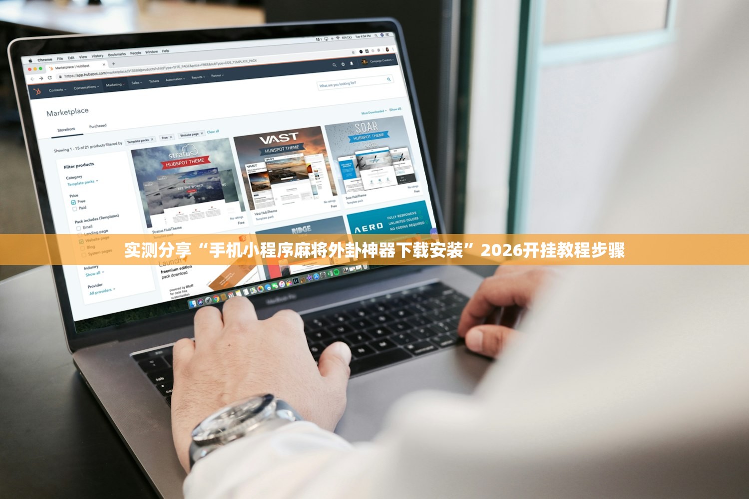 实测分享“手机小程序麻将外卦神器下载安装”2026开挂教程步骤