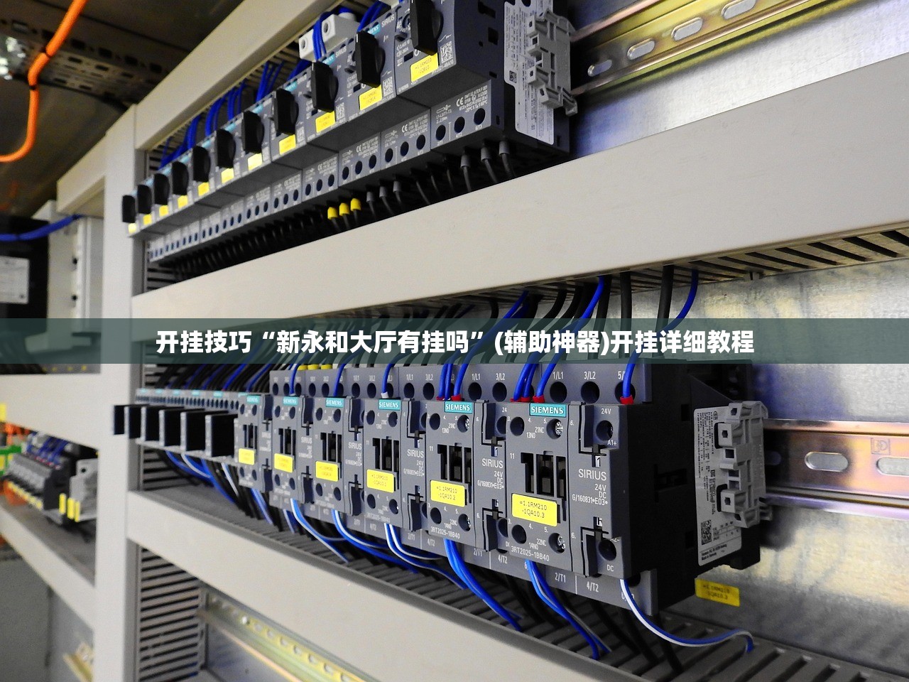 玩家必读“大懒人娱乐有挂吗”(免费)开挂辅助教学(最新辅助开挂教程)