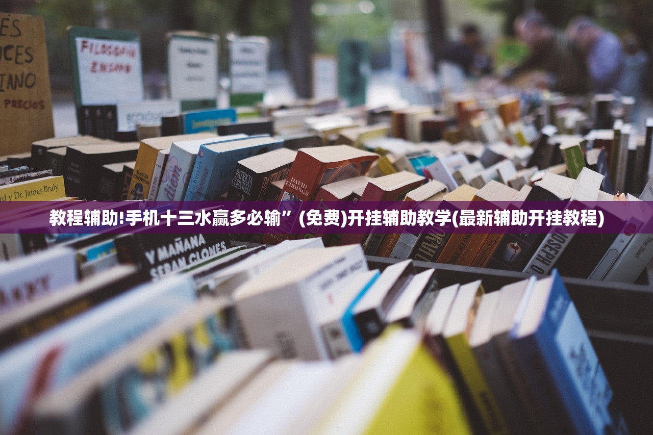玩家辅助神器：微乐家乡麻将免费开挂手机版”(辅助神器)开挂详细教程