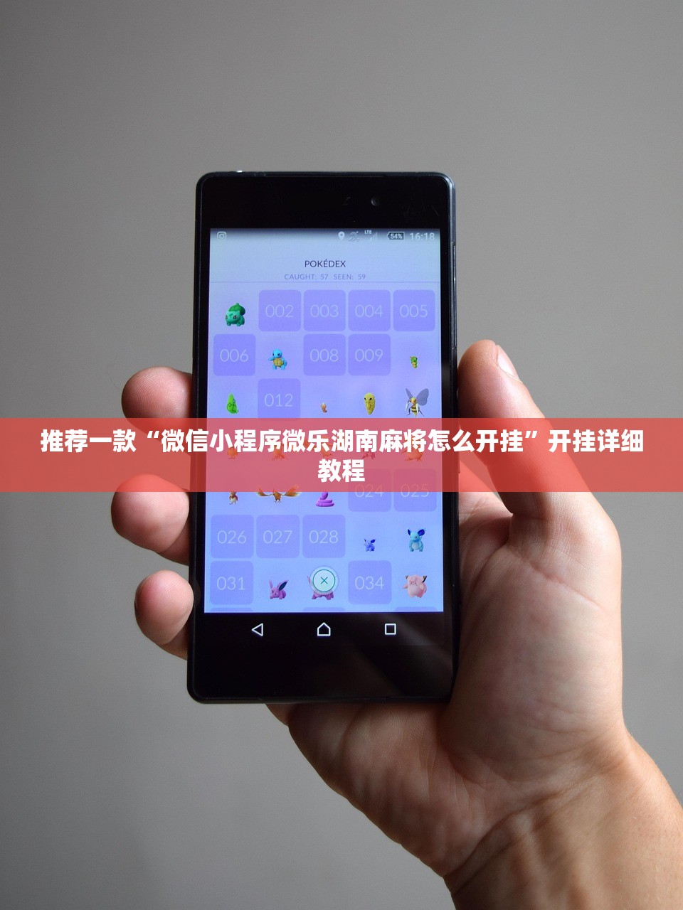 推荐一款“小吆三打哈有挂吗”开挂辅助脚本+详细开挂安装教程