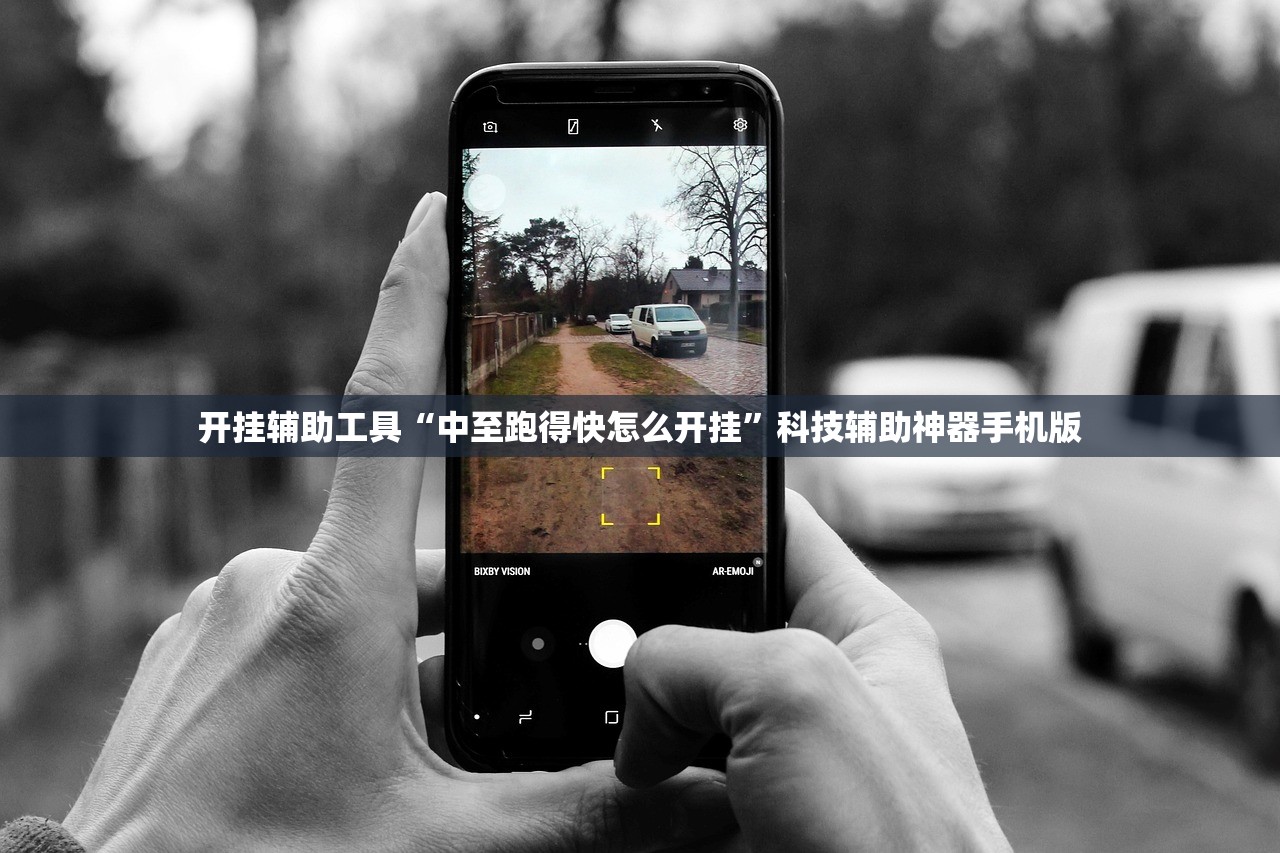 开挂辅助工具“中至跑得快怎么开挂	”科技辅助神器手机版