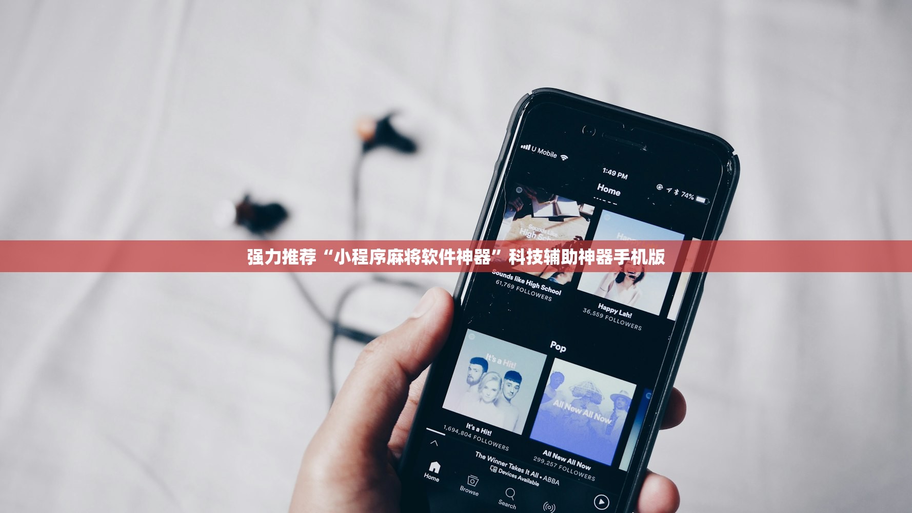 强力推荐“小程序麻将软件神器”科技辅助神器手机版