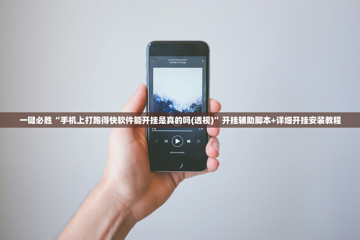 一键必胜“手机上打跑得快软件能开挂是真的吗(透视)”开挂辅助脚本+详细开挂安装教程