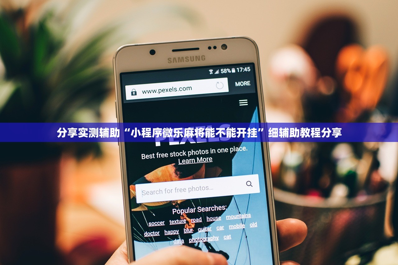 今日教程“家家乐牌吧看牌软件(透视)”开挂辅助脚本+详细开挂安装教程