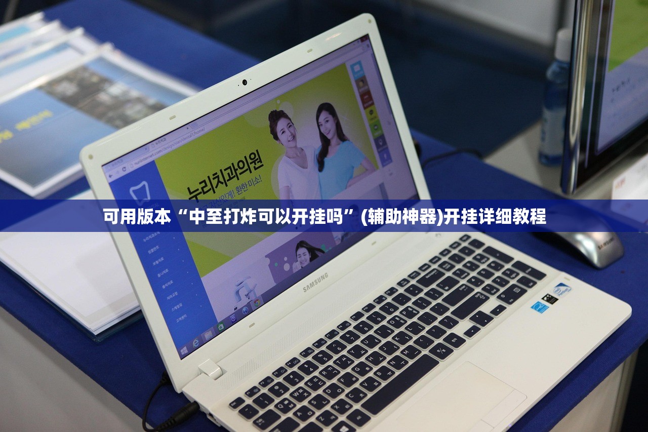 可用版本“中至打炸可以开挂吗”(辅助神器)开挂详细教程
