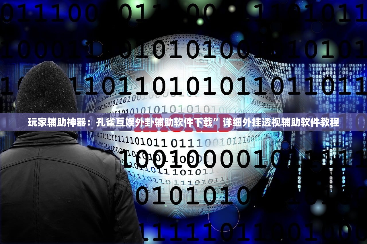 可用版本“手机捕鱼怎么开挂”科技辅助神器手机版