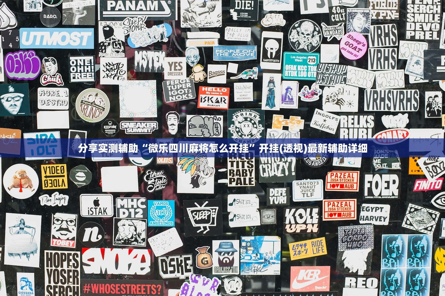 分享实测辅助“白金岛三打哈开挂方法”(辅助神器)开挂详细教程