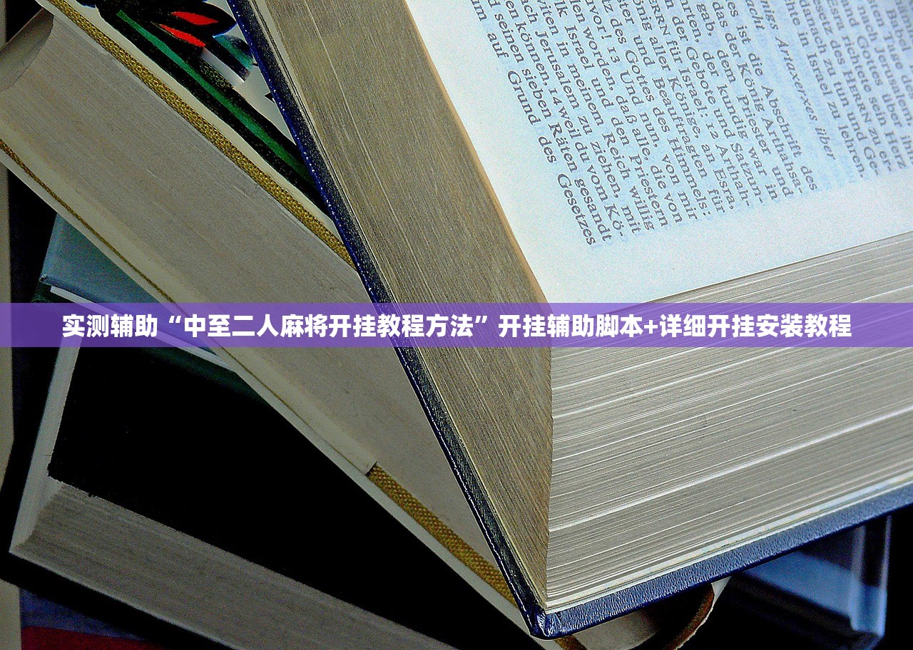 强力推荐“中至江西麻将有挂吗”(透视挂)辅助下载教程