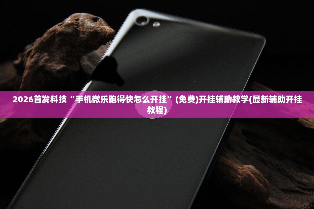 实测辅助“手机十三张开挂神器”开挂(透视)辅助教程
