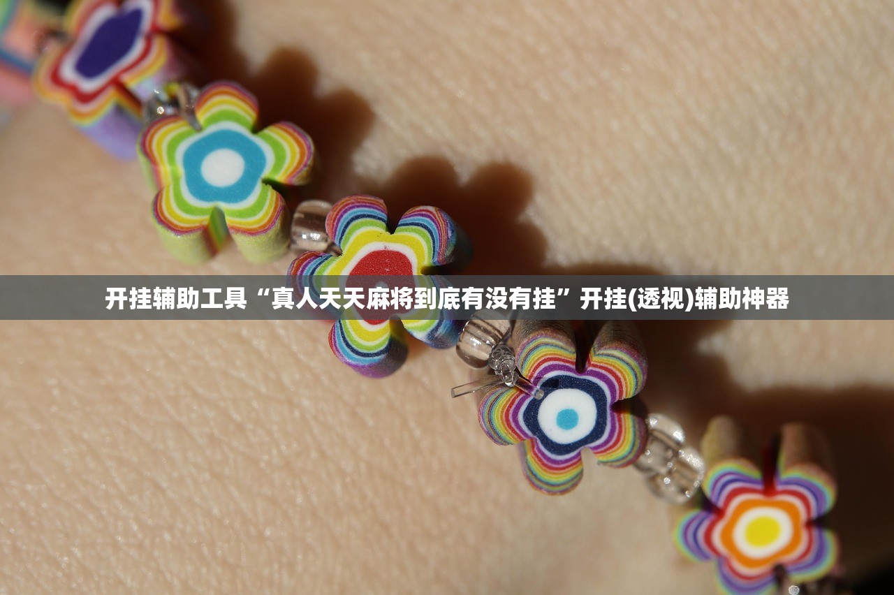 必备科技“新道游牛牛怎么开挂”详细开挂教程