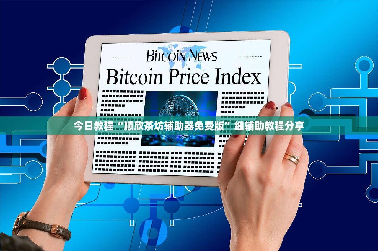 开挂辅助工具“新人海大厅有挂吗”科技辅助神器手机版
