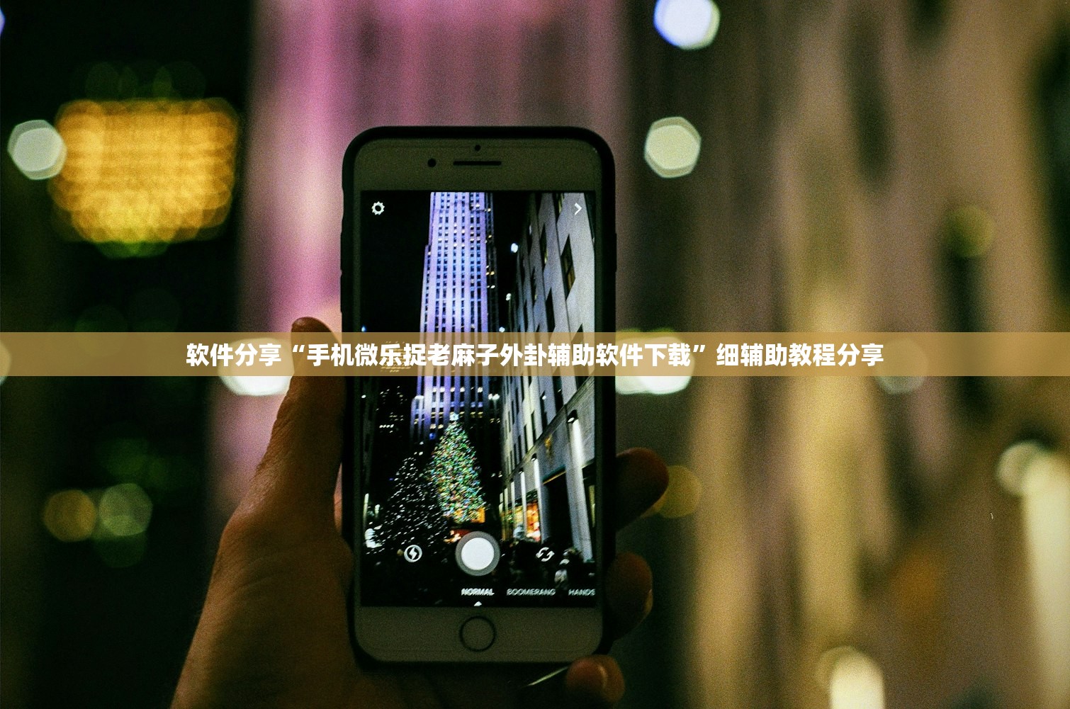 必备科技“新漫游正版可以透视吗”详细开挂教程
