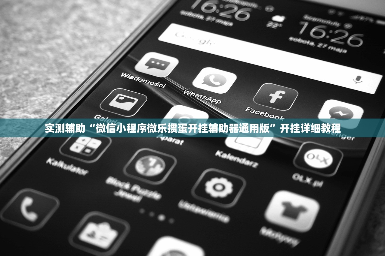 实测辅助“微信小程序微乐掼蛋开挂辅助器通用版”开挂详细教程