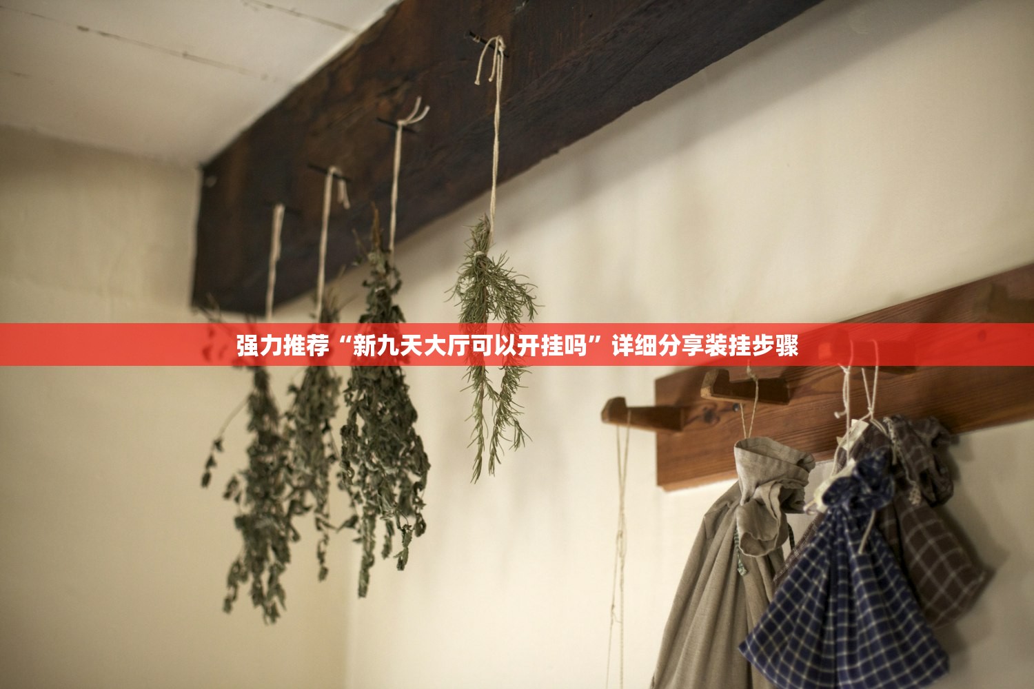 实测辅助“微信小程序微乐掼蛋开挂辅助器通用版”开挂详细教程