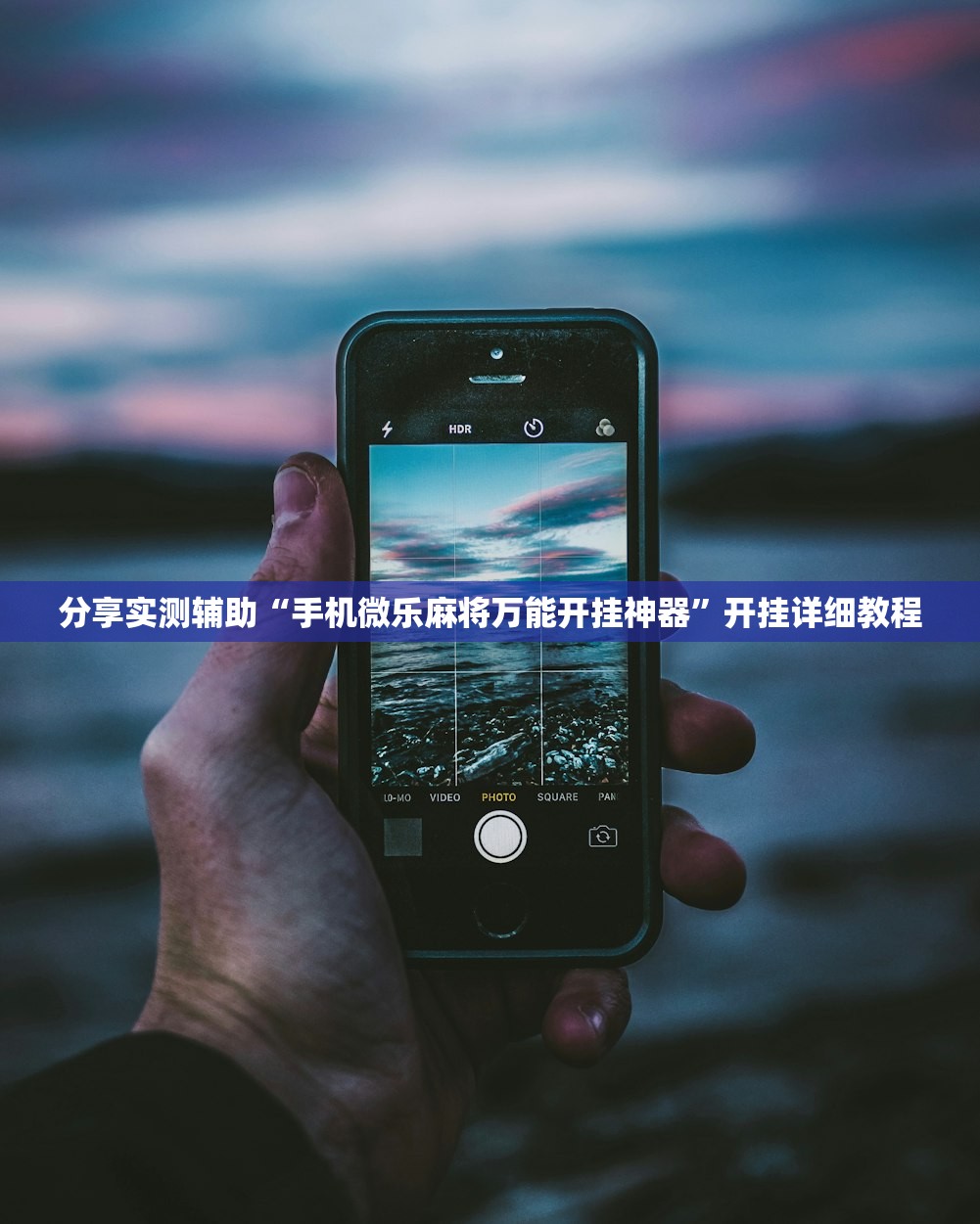 推荐一款“闲逸碰胡外卦辅助软件下载”详细外挂透视辅助软件教程