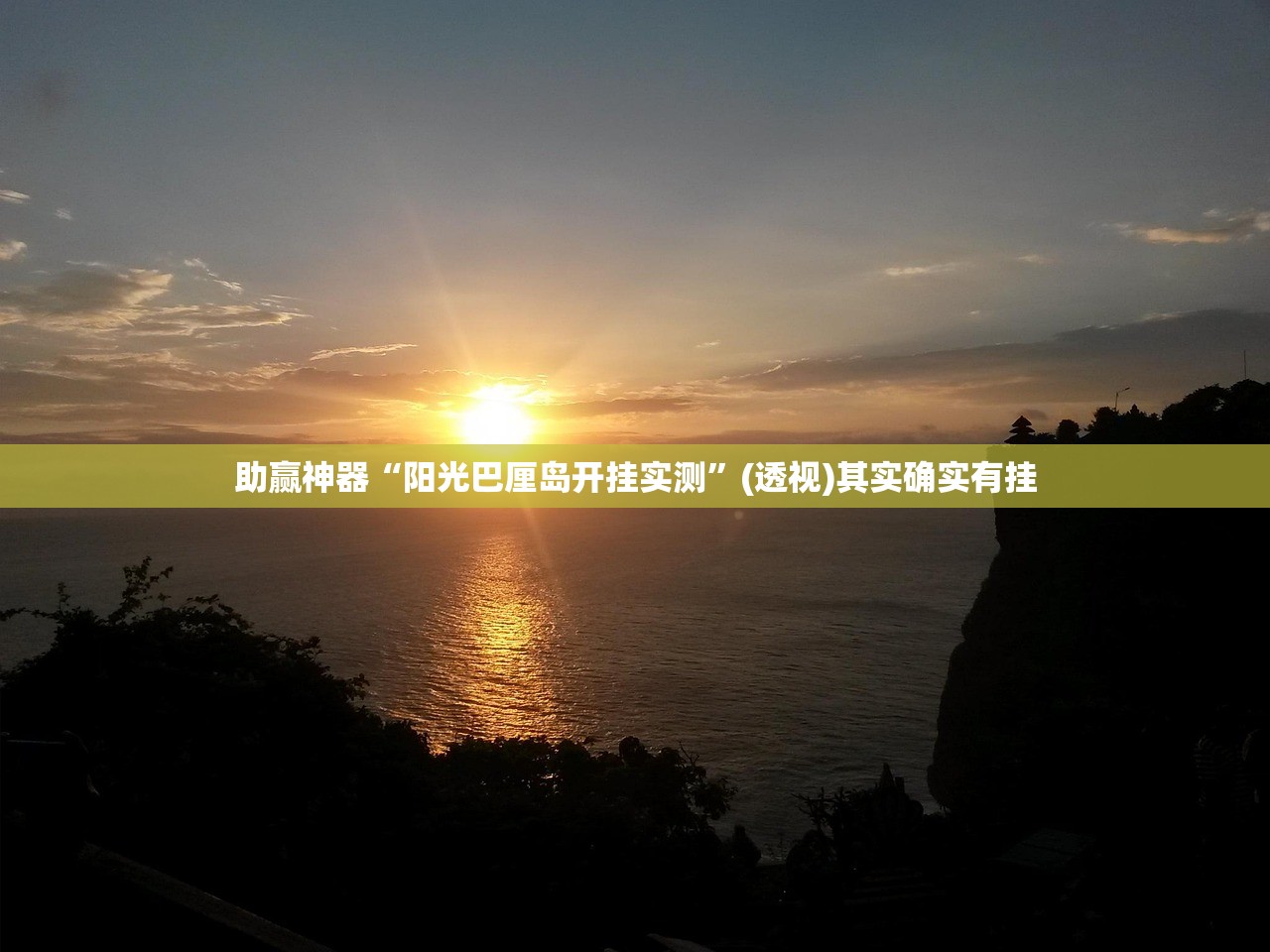 开挂技巧“相约麻将有挂吗”(透视挂)辅助下载教程