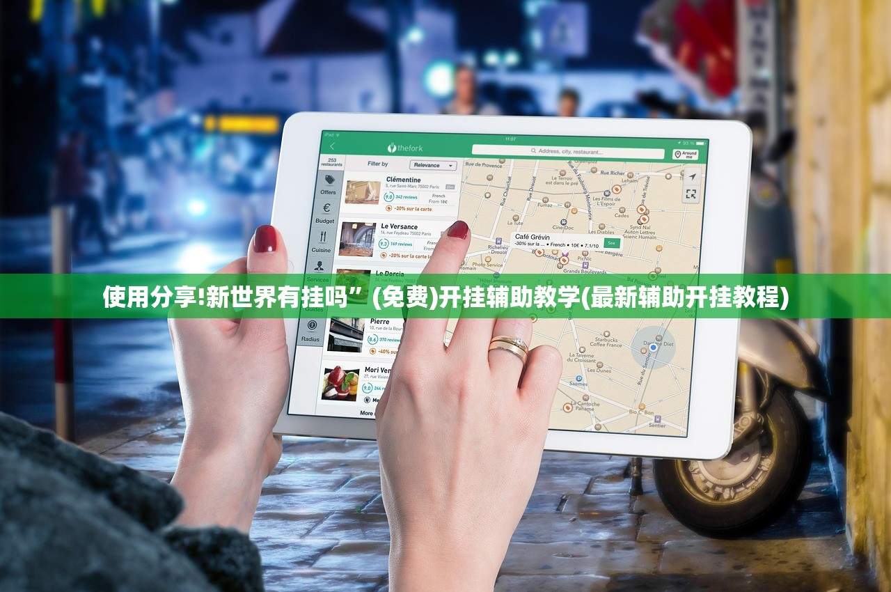 必备科技“开心跑得快有挂吗”科技辅助神器手机版