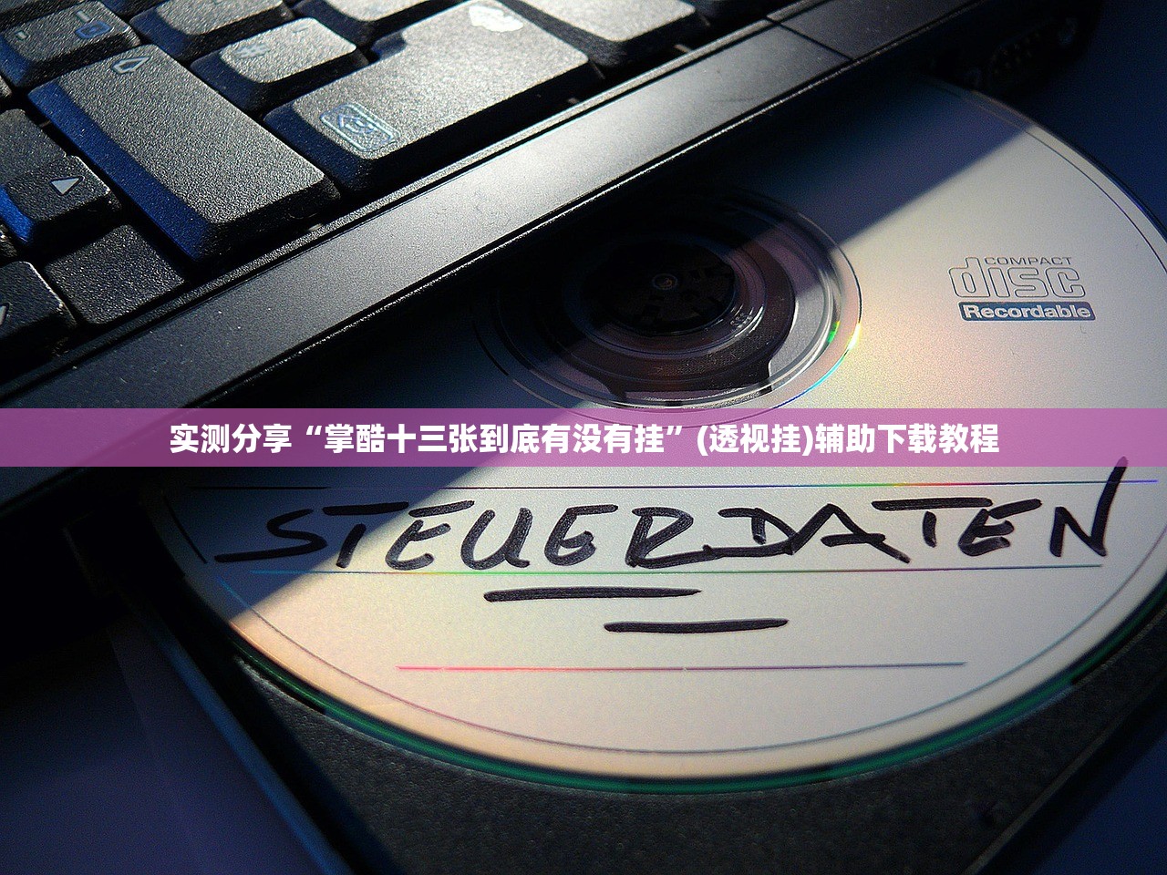 开挂技巧“锦绣乐游麻将免费挂”开挂(透视)最新辅助详细