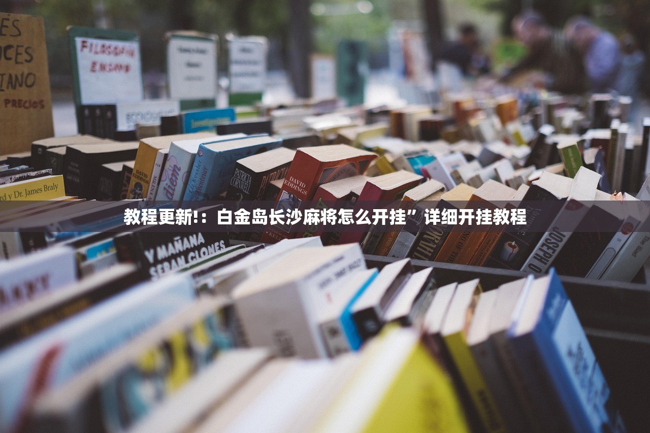 开挂技巧“微乐安徽麻将怎么开挂”开挂辅助脚本+详细开挂安装教程