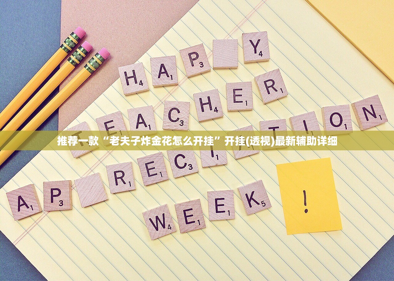 分享实测辅助“泸乐麻将斗地主有挂的吗(透视)”开挂辅助脚本+详细开挂安装教程