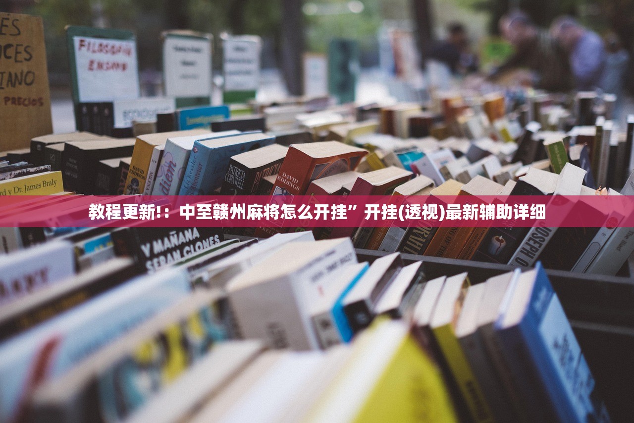 实测辅助“微乐福建麻将跑得快怎么开挂”(免费)开挂辅助教学(最新辅助开挂教程)