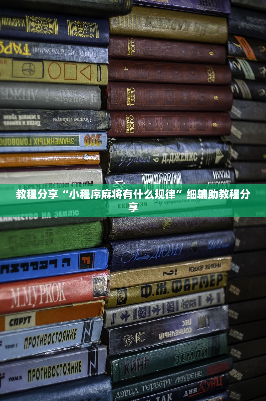 教程更新!：微信小程序微乐四川麻将开挂辅助器通用版”(透视)其实确实有挂