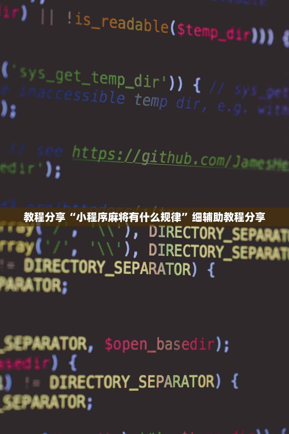 教程分享“小程序麻将有什么规律”细辅助教程分享