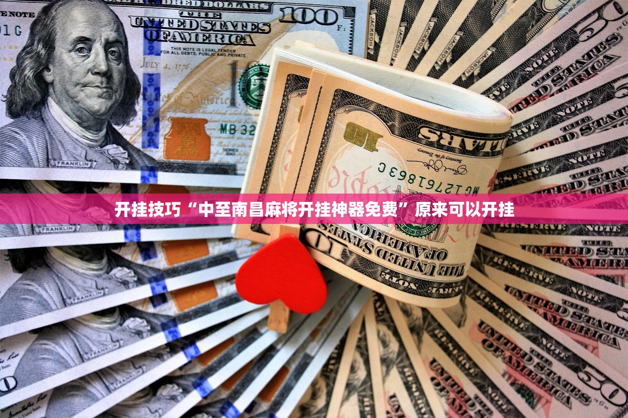 推荐一款“方片十三张有挂吗”详细外挂透视辅助软件教程