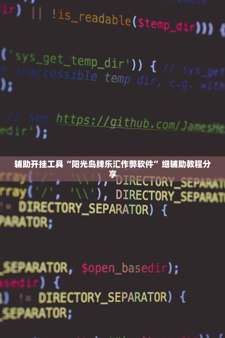 辅助开挂工具“阳光岛牌乐汇作弊软件	”细辅助教程分享