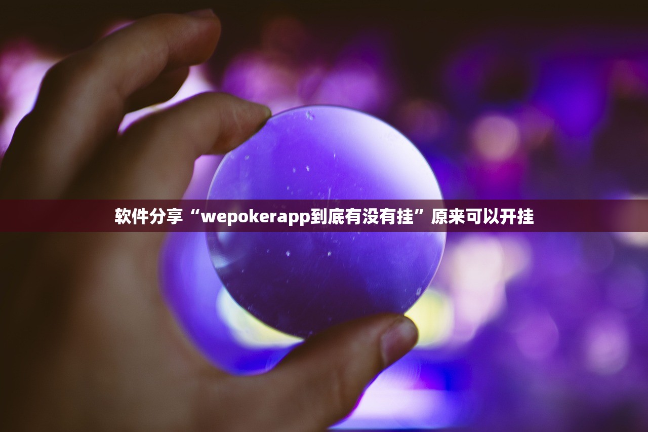 开挂辅助工具“微乐陕西麻将怎么提高胜率”(辅助神器)开挂详细教程
